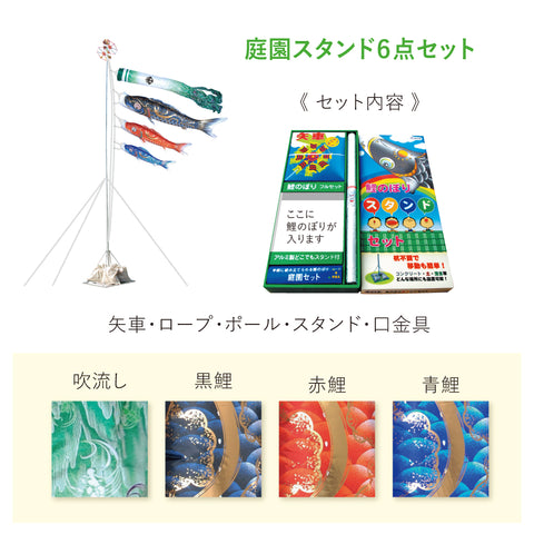 【レンタル】 匠プラン 金彩弦月之鯉 豪《庭園スタンドセット》