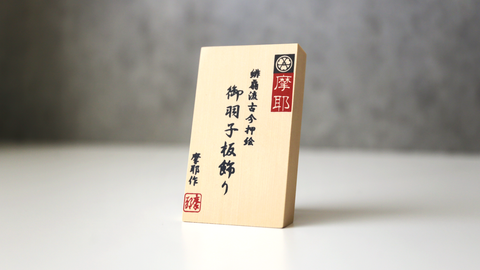 摩耶作　羽子板　8号　捻し花【陽光】　つまみ細工