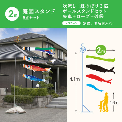 古典鯉幟【夢はるか】６点 庭園スタンドセット