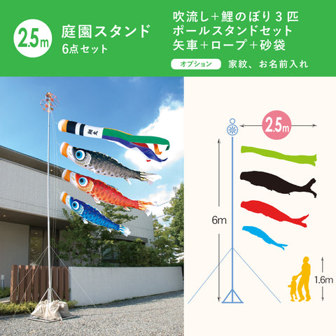 古典鯉幟【夢はるか】６点 庭園スタンドセット