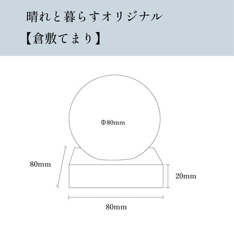 【倉敷てまり】コスモス　桜色　≪晴れと暮らすオリジナル≫