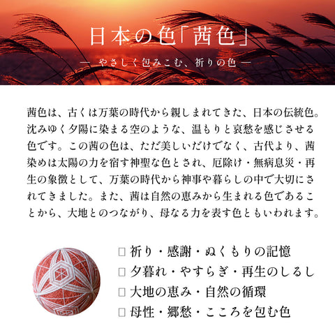 【倉敷てまり】亀甲　茜-あかね-　≪晴れと暮らすオリジナル≫