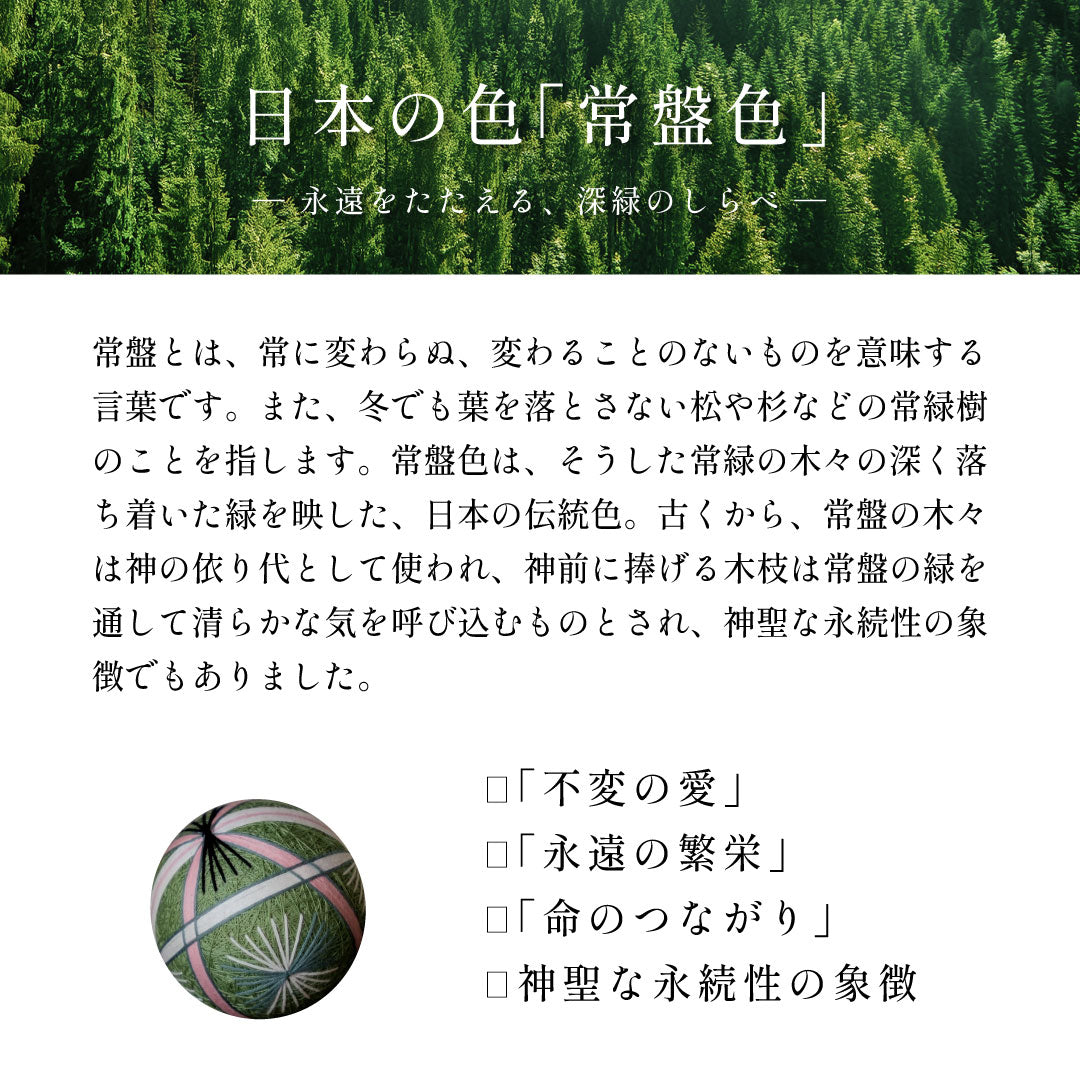 倉敷てまり 鈴 常盤-ときわ-｜出産祝い・子どものお祝い・長寿の祝いに