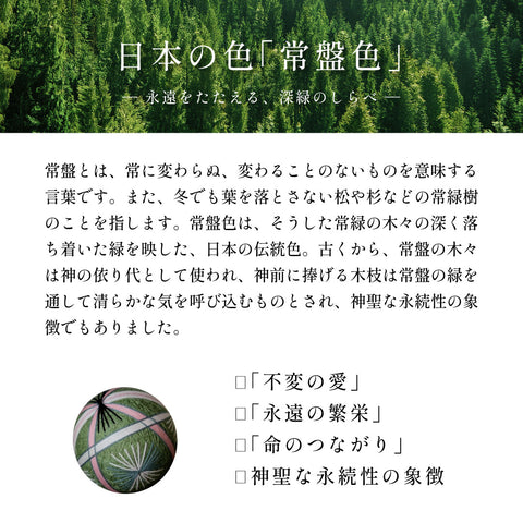 【倉敷てまり】鈴　常盤-ときわ-　≪晴れと暮らすオリジナル≫