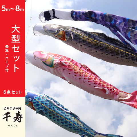 Yorokobi no Koi [Senju] – Large Set