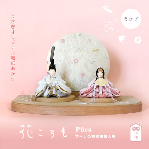 【Puca】花ころも うさぎ　和紙あかり プーカの衣装着【数量限定】