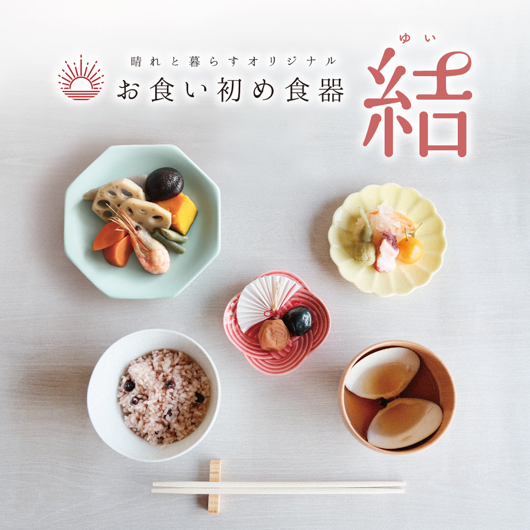 New Year's dining table] Tableware with auspicious motifs and