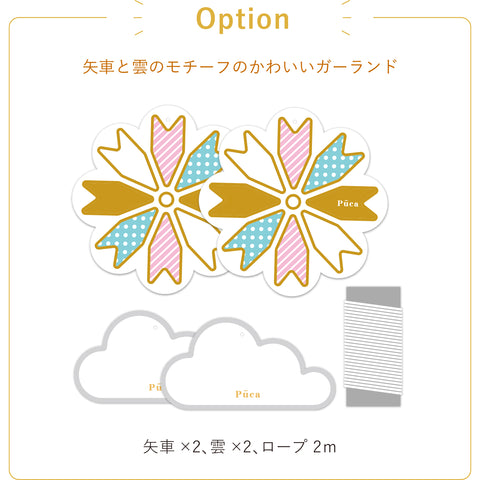 [Puca]Option Selectable Puca Garland