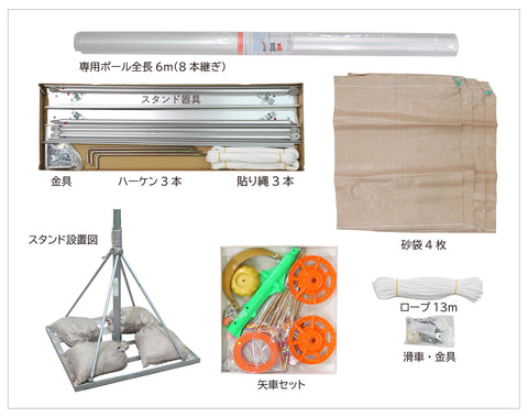 皐月の唄　3Mスタンドセット